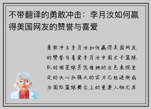 不带翻译的勇敢冲击：李月汝如何赢得美国网友的赞誉与喜爱